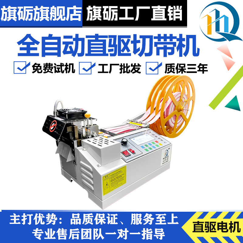 Qili Direct Drive Fully Automatic Computerized Hot and Cold Cutting Machine for Webbing, Velcro Cutting Machine, Elastic Band and Nylon Rope Cutting Machine Qili Direct Drive Fully Automatic Computerized Hot and Cold Cutting Machine for Webbing, Velcro Cutting Machine, Elastic Band and Nylon Rope Cutting Machine