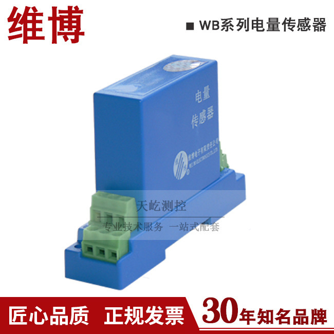 WBI414S49 交流电流传感器/变送器/绵阳维博