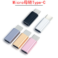 マイクロ安卓母転type-c携帯電話変換器v 8充電データケーブルotg変換ヘッドは華為に適用される