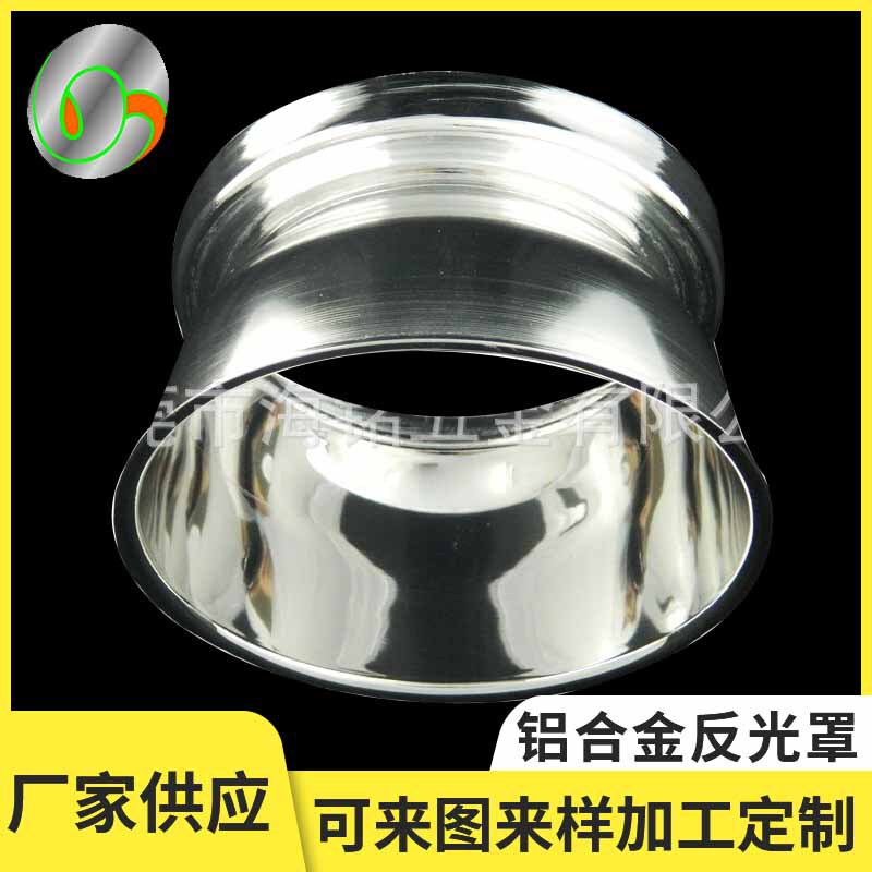 Hardware Fan Mouth Mirror Flashlight Reflective Cup Aluminum Alloy Reflective Cover Reflective Cover Lamp Shell Bell Mouth Fan Cover