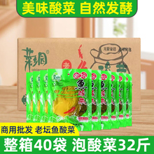 四川老坛鱼酸菜袋装32斤商用整箱酸菜鱼酸菜泡青菜下饭菜