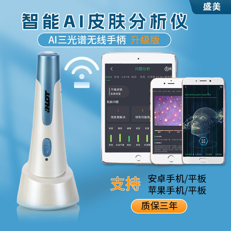 AI知能皮膚検出器美容院顔無線分析器肌小型携帯テスト器三光譜|undefined