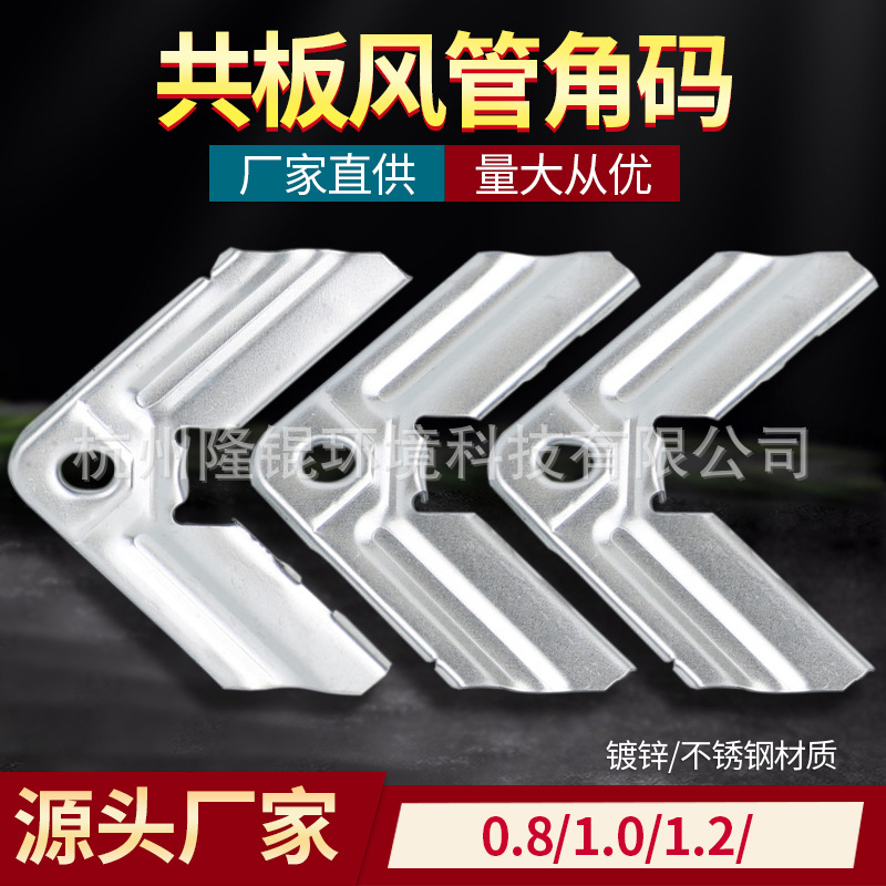 镀锌角码共板法兰风管方管组装配件通风管加固卡码不锈钢中压风机