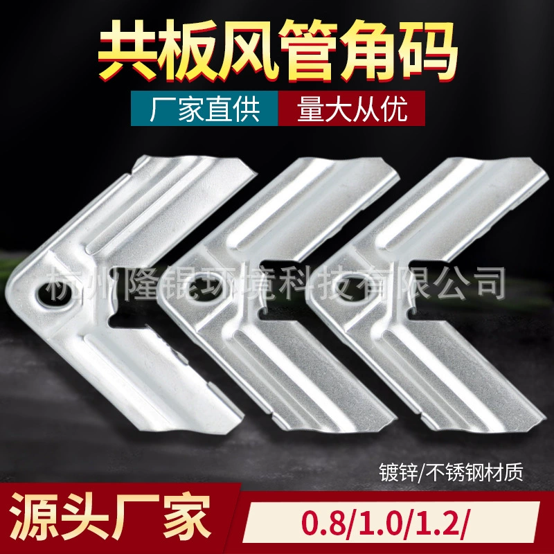 Угловой код фланца со-плиты фитинги для Вентиляционных труб оцинкованный лист воздушная труба угловой код крепеж из нержавеющей стали