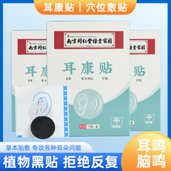 Nanjing Tong Ren Tang Green Gold Home Tinnitus and Deafness Plaster Household Mugwort Patch Hearing Impairment Patch Ear Health Patch