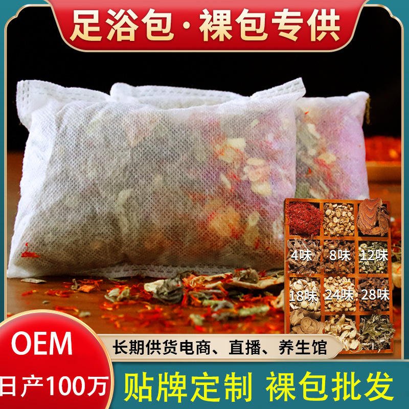 足湯包ばら売りメーカー卸売り裸包包足薬包足浴店足浴包艾草老姜泡足粉|undefined