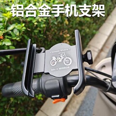 クロスボーダー自転車アルミニウム合金オートバイナビゲーション携帯電話スタンドの出前電気自動車自転車スタンドの電気自動車