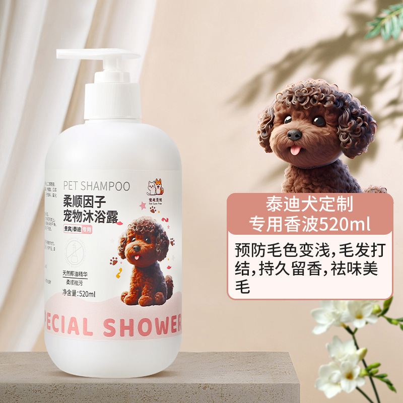 狗狗沐浴露清洁宠物猫洗澡比熊泰迪博美猫咪专用香波浴液用品|undefined