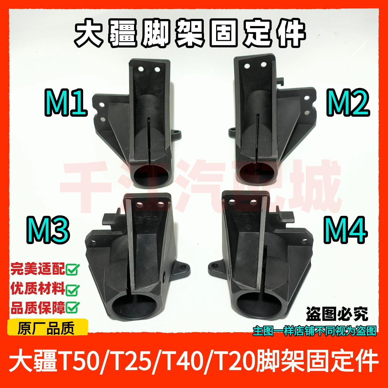 适用大疆T50/T25/T40/T20p通用脚架固定件M1/M2/M3/M4植保无人机