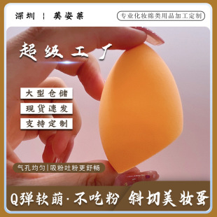 RT Same Orange Small Orange Egg Olive Slant Cut Super Soft Beauty Egg Dry and Wet Gourd Color Makeup Egg Makeup Powder Puff