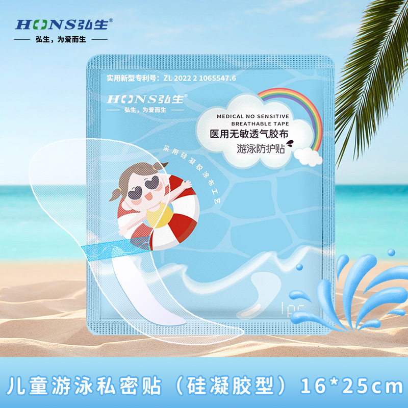 Children's swimming privacy 16*25cm (silicone gel type)