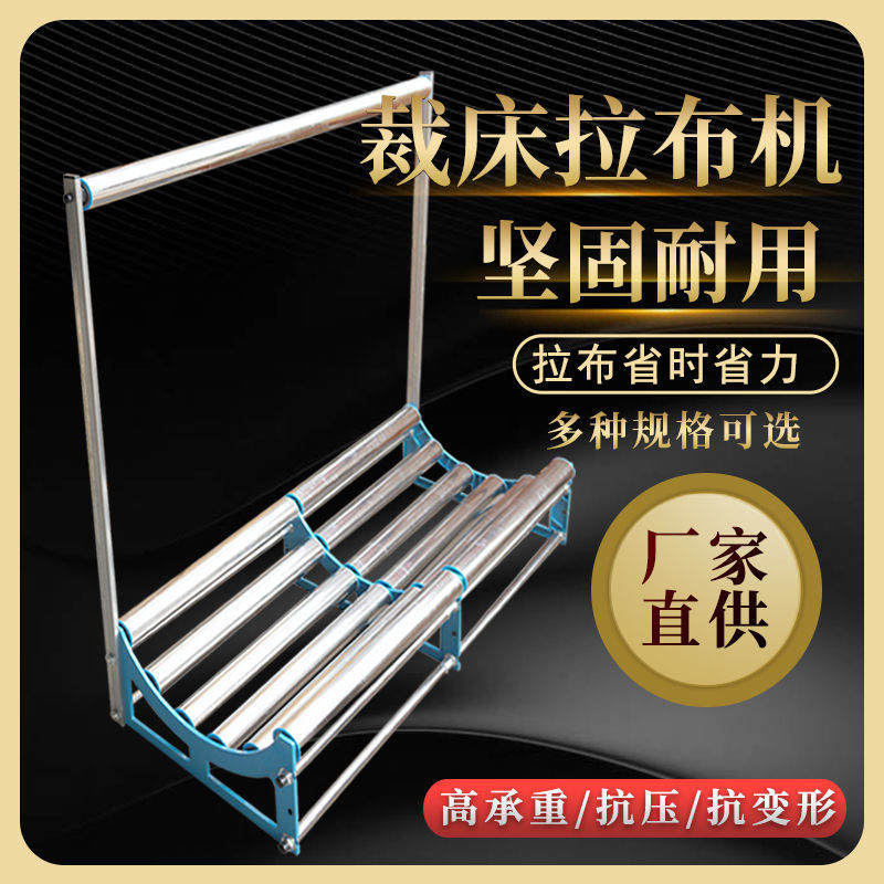 裁剪松布机拉布架简易滚筒拉布机松布架放布架托布架大卷退送料机