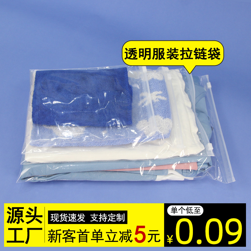 Bolsa de cremallera espesa bolsa de embalaje de ropa transparente ropa plástico zip sellado calcetines ropa bolsa de polvo PE