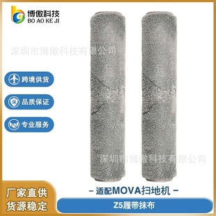 Suitable for Mova Z5/Z5 Pro/G30 Ultra/G30 Pro Sweeping Robot Accessories Track Mop