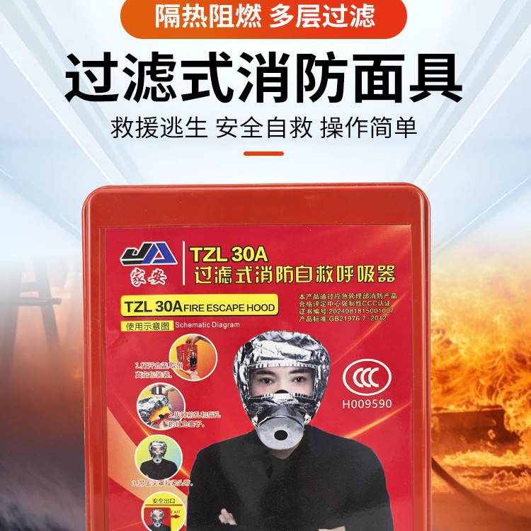 过滤式自救呼吸器消防面具防火防烟防毒全面罩3c认证火灾逃生面罩