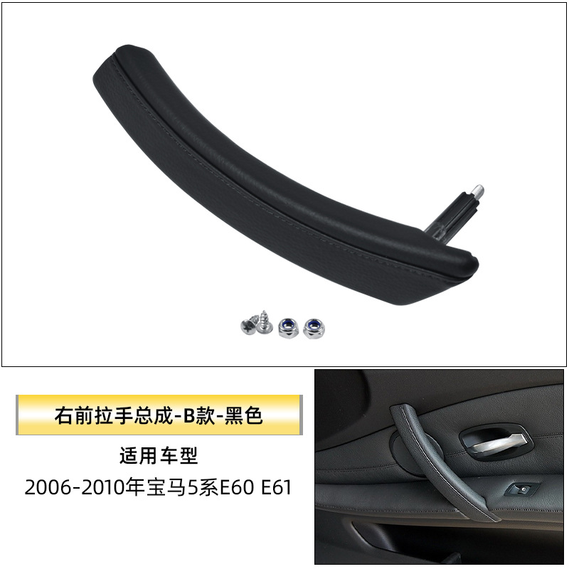 Suitable for Old Bmw 5 Series Interior Door Handle 520523525 Interior Door Armrest E61E60 Door Handle Leather