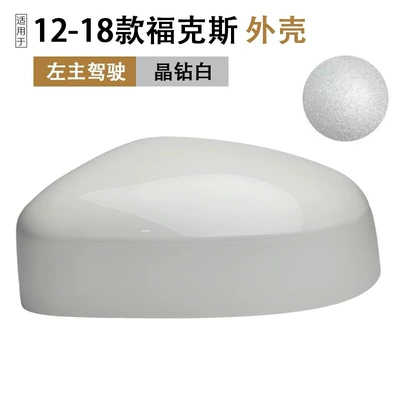 Rear mirror/rearview mirror assembly: Rearview Mirror Housing 12-18 - ford-focus-sedan2012-2018-shell-crystal-diamond-white