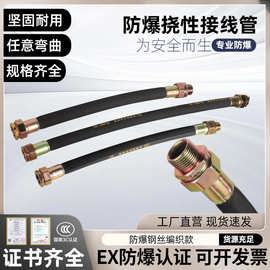 厂家供应防爆挠性连接管 防爆穿线管4分防水防尘防腐挠性穿线管