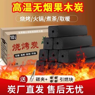 Barbecue Charcoal Wholesale Household Commercial Charcoal Burn-Resistant Barbecue Carbon Flammable Smokeless Wholesale Charcoal Carbon Heating High Temperature