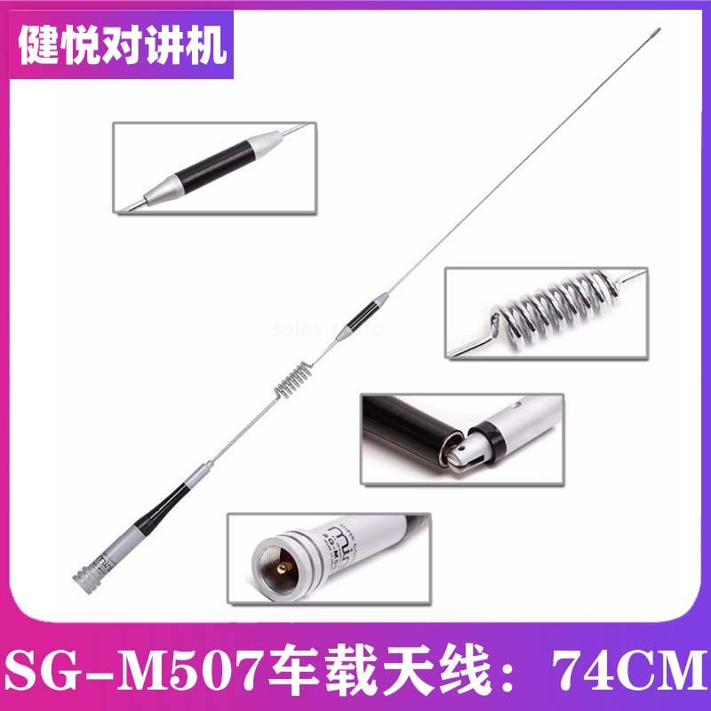 Chezai SG-M507 Car Radio Antenna UV Dual Band High Gain Set (vehicle antenna) - antenna-only-74cm