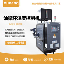 【歐能】鋰電干燥機高溫油溫機耙干機定制油循環溫度控制機模溫機