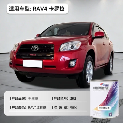 Avtomobil boyası | Repair Paint, Metal Paint, Acrylic - toyota-red-pearl-corolla-rav4-3r3-1lcan-liquid-paint