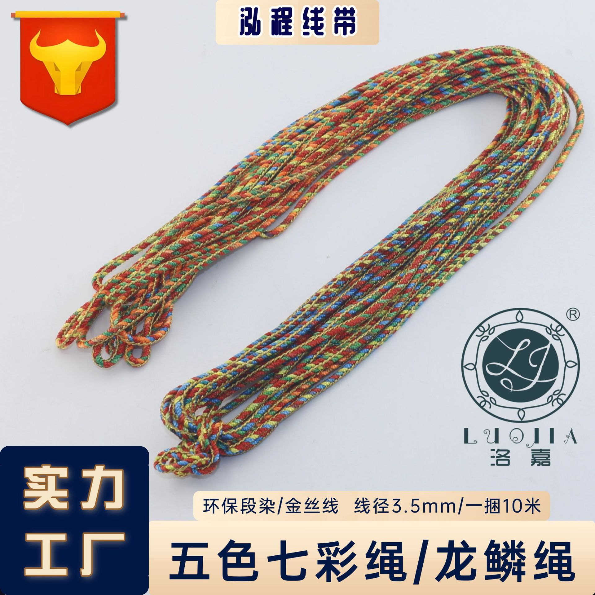 五彩线3.5mm东方龙鳞绳七彩项链绳五色手链绳手编吉祥彩绳10米捆