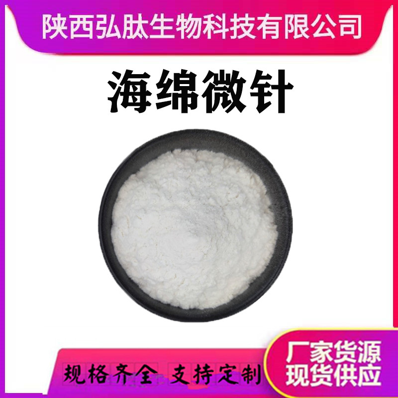 海绵微针 多规格 白长针化妆品原料海绵骨针微针白藻针灰现货直发