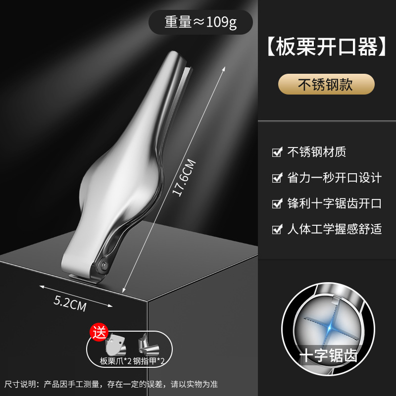 板栗开口器剥栗子十字划口器夹子生熟去壳剥皮剥壳不锈钢整粒剥|undefined