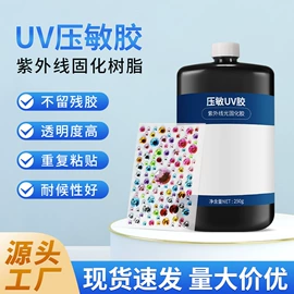 UV胶;瞬间胶;硬化胶