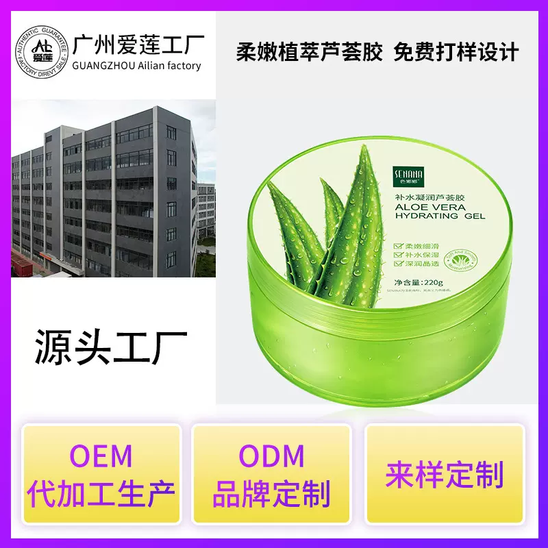 色娜娜凝润芦荟胶湿滋养嫩肤收缩毛孔面部护理贴牌OEM ODM代工