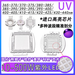 メーカー10-100W紫外線LED電球紫光UV 395nm 365nm 385nm 375nm 405nm