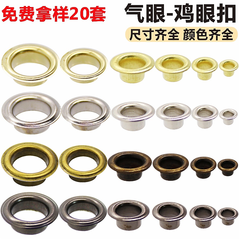 铜铁鸡眼扣金色银色3mm-17mm现货批发金属气眼鞋孔箱包辅料气眼扣