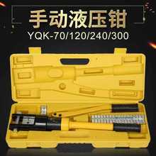 電工手動小型液壓鉗壓線鉗YQK-70/120/240/300電纜鋁鼻壓接線鉗