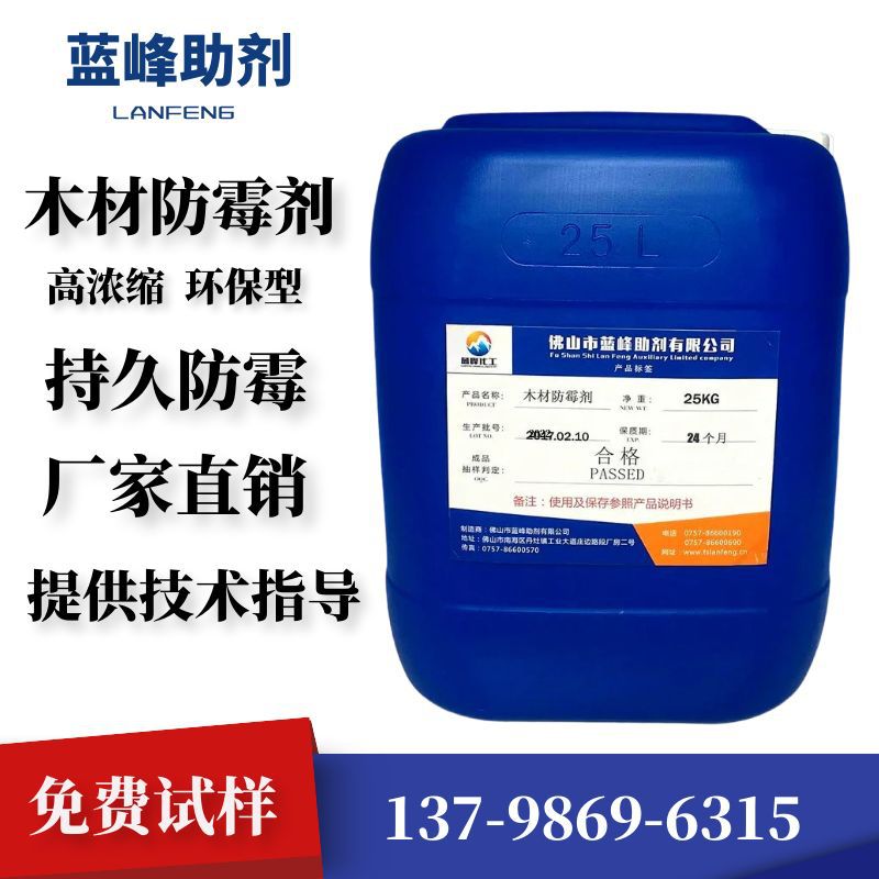厂家直销木材防霉剂 浓缩型竹木松木藤草防霉剂 松木材防霉剂