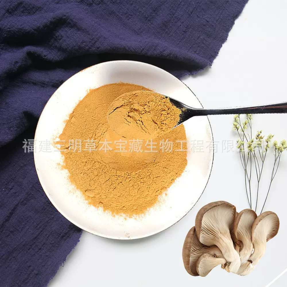 Oyster mushroom extract出口平菇粉多糖提取物多规格可加工批发