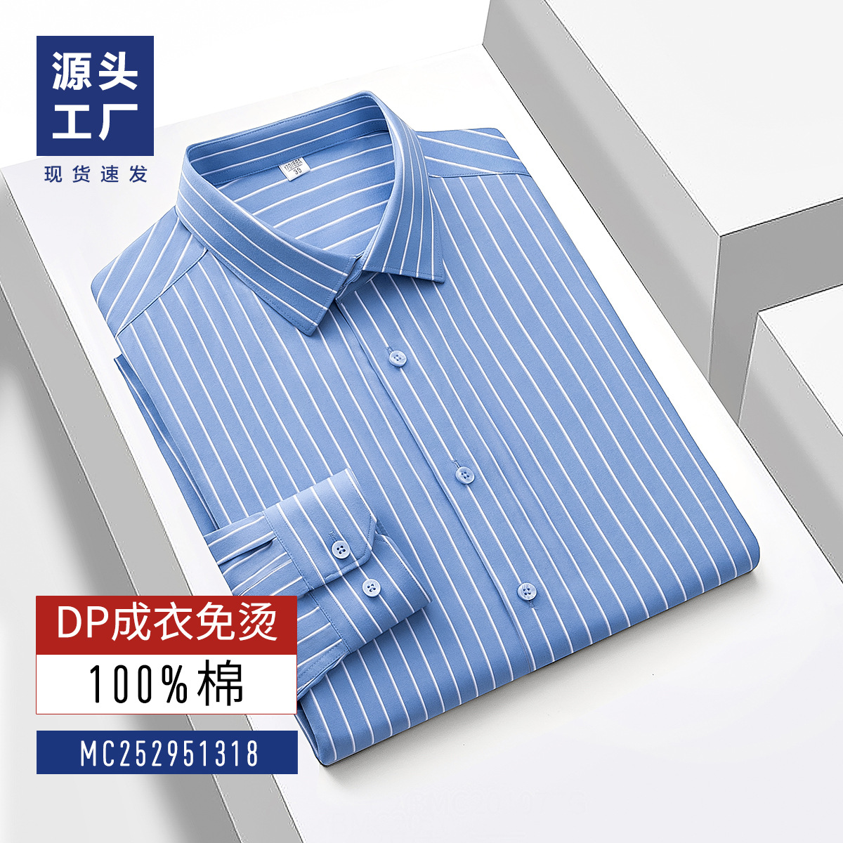 Camisas de manga larga de hombre casuales a cuadrillas anti-arrugas DP camisas sin bordas de algodón de alto nivel de negocios