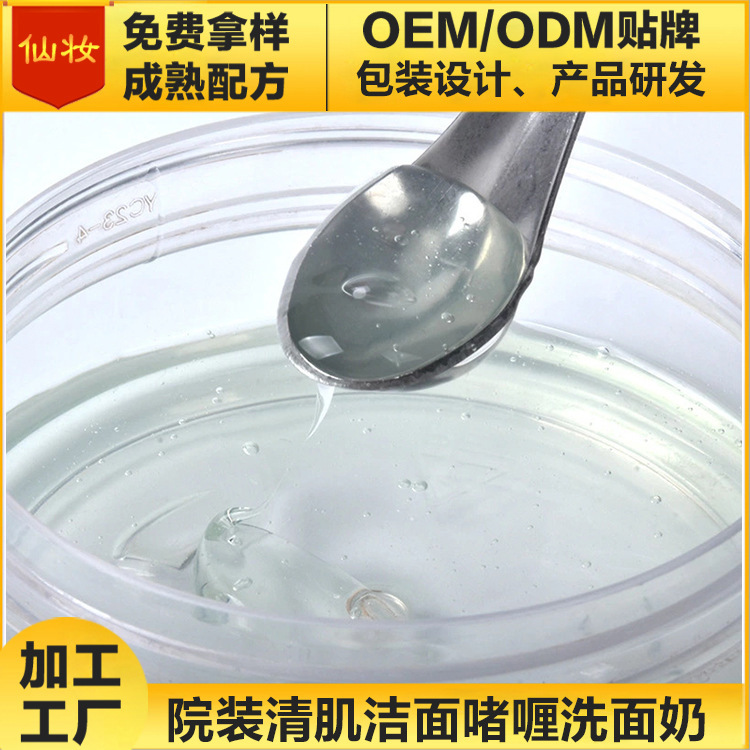 Hospital line raw material skin cleansing gel deep cleansing oil control acne remover facial cleanser gel cosmetics factory
