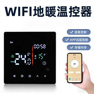 Терморегулятор для тёплого пола чёрный и белый Wi-Fi голосовое управление