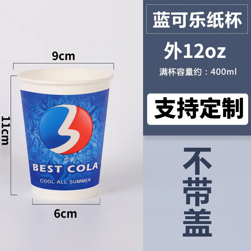 Directo de fábrica de doble capa de Cola Pepsi taza de papel desechable comercial espesado bebida fría bebida taza de papel logotipo imprimible
