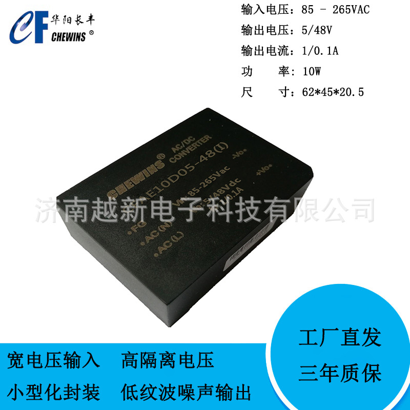 ACDC电源模块85-265V输入220V转5V/48V两路输出CFAE10D05-48(I)
