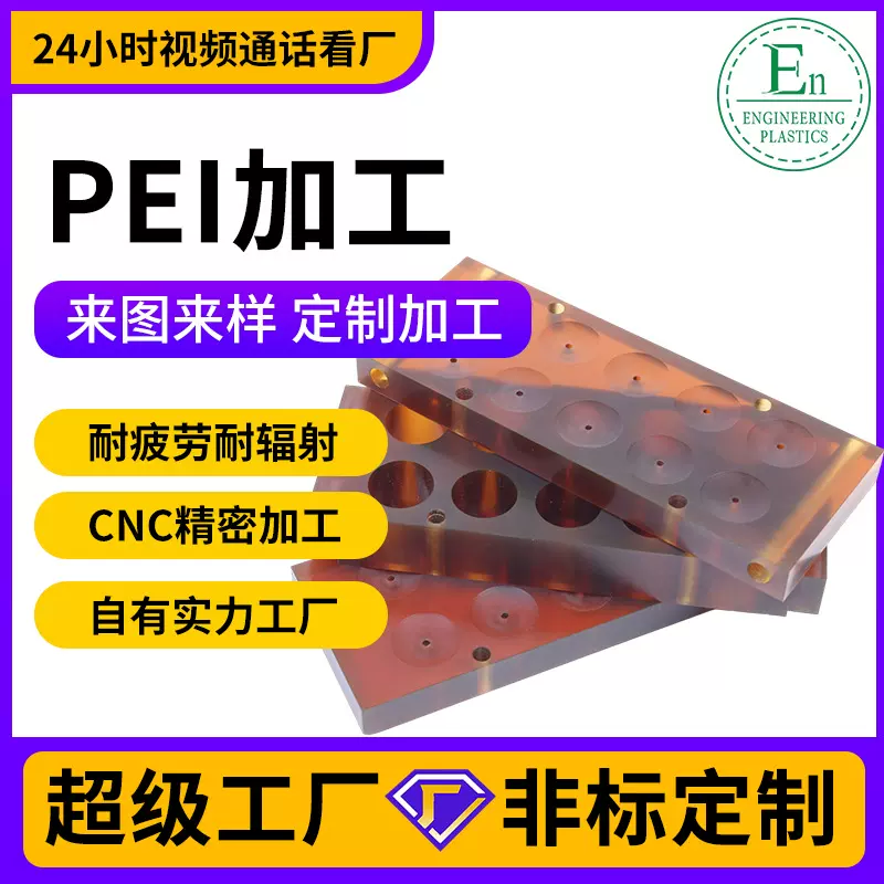 玻纤增强PEI精密零件绝缘防静电半导体设备光学仪器专用工厂直供