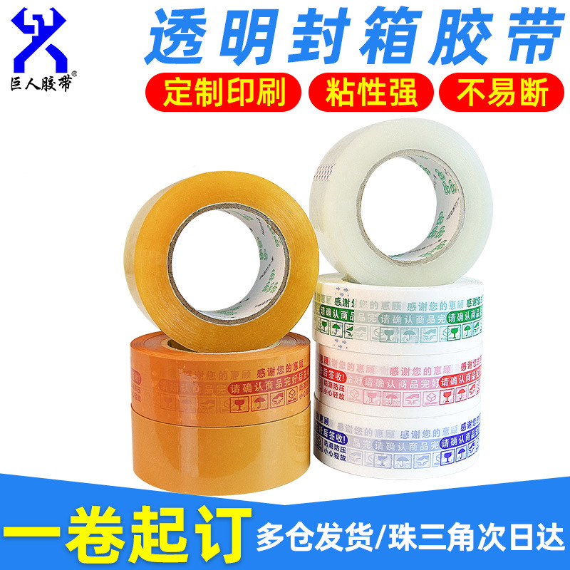 透明胶带封箱警示语胶布胶纸米黄胶带纸快递物流打包胶带LOGO印刷
