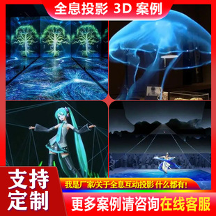 裸眼3D全息互动投影时光隧道光影沉浸式地面墙面户外投影项目厂家-阿里巴巴