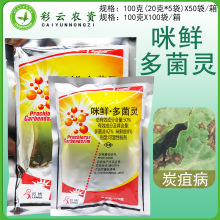 览博50%咪鲜胺多菌灵可湿性粉剂西瓜炭疽病杀菌剂农药