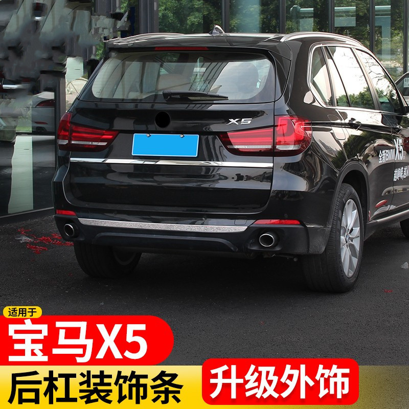 Suitable for 14-18 BMW X5 rear bumper trim, trunk tailgate body bright trim decoration accessories, X5 modification