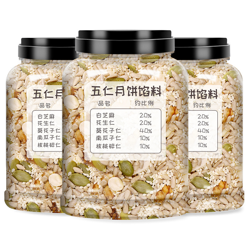 中秋节五仁月饼馅料家用商用手工老式广式伍仁冰皮烘焙原材料坚果|undefined
