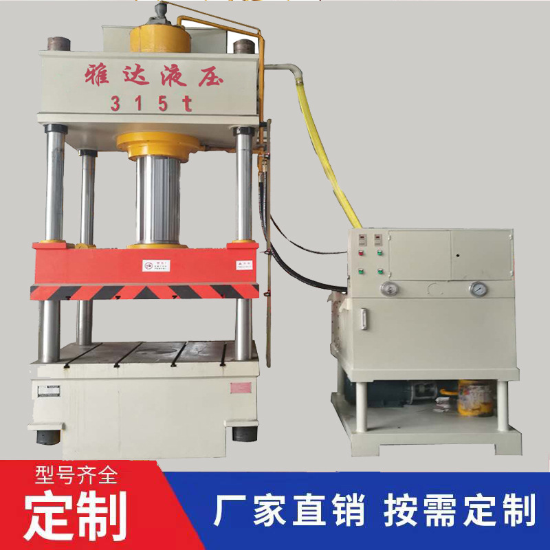 厂家直销100吨200吨315吨小型四柱液压机压装校正整形专用压力机