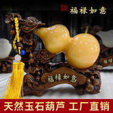 天然玉器玉石葫芦摆件客厅家居书房乔迁新居礼物玄关装饰送礼