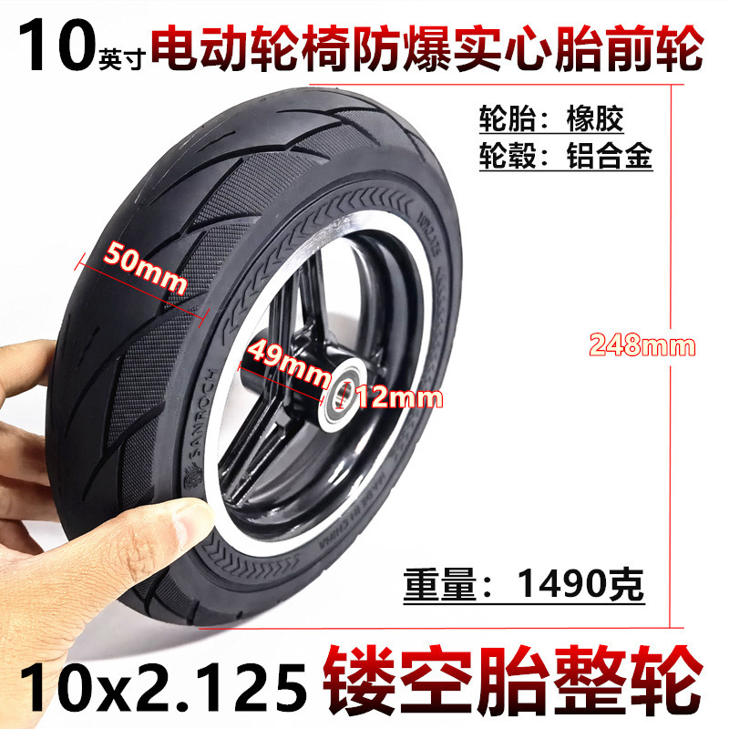 10x2.0镂空实心胎整轮10寸电动轮椅前轮10x2.125免充气轮胎总成